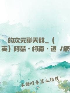 楊戩的次元聊天群